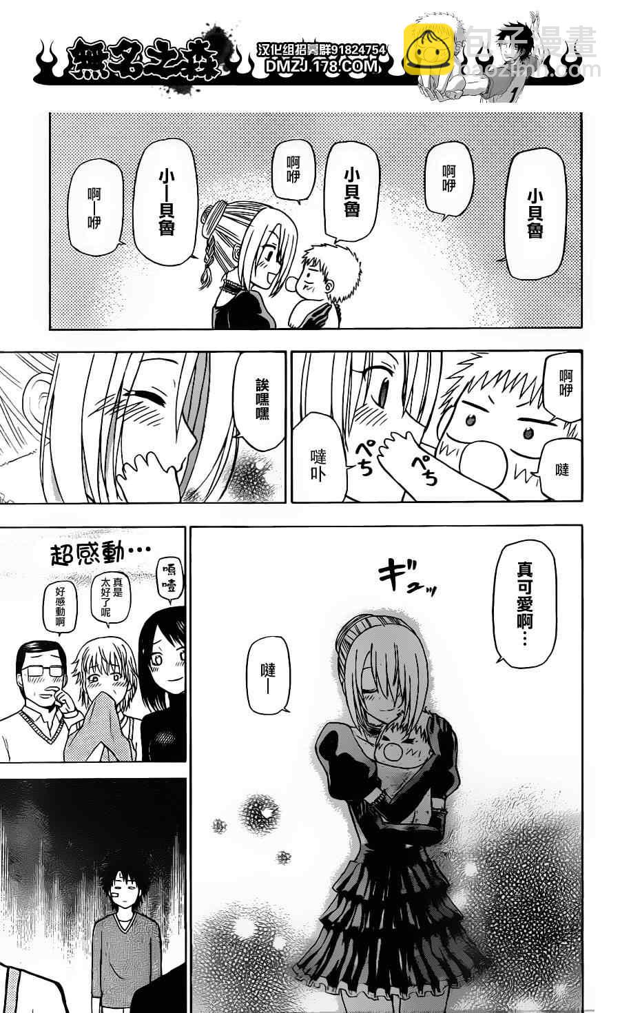 《魔王奶爸》第139话 第13页
