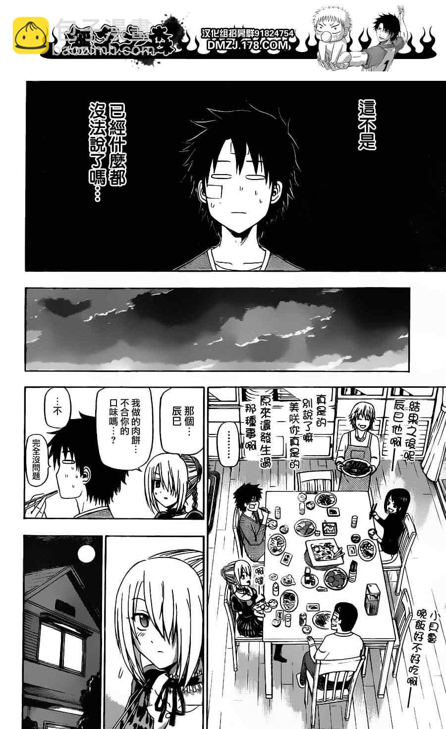 《魔王奶爸》第139话 第14页