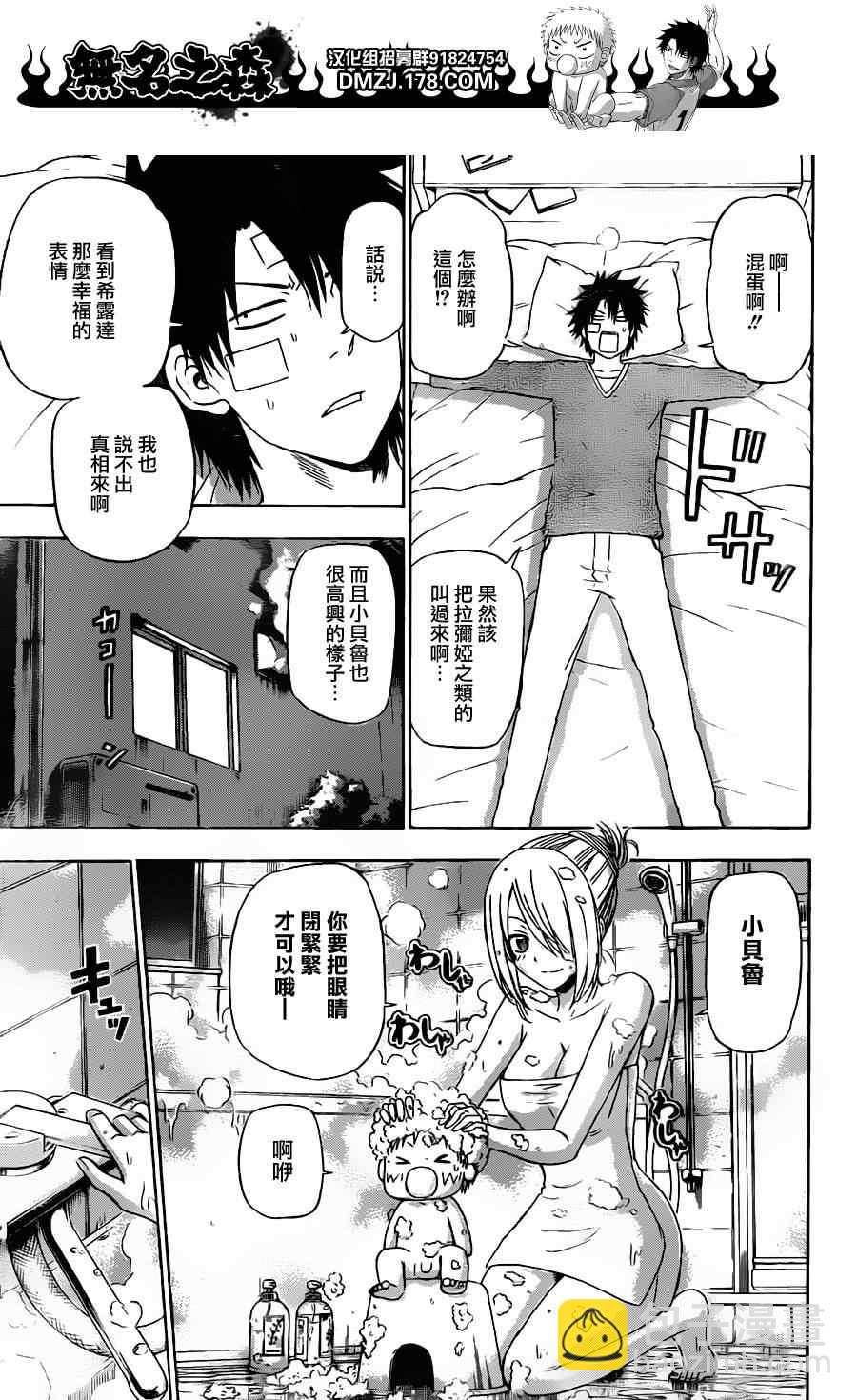 《魔王奶爸》第139话 第15页