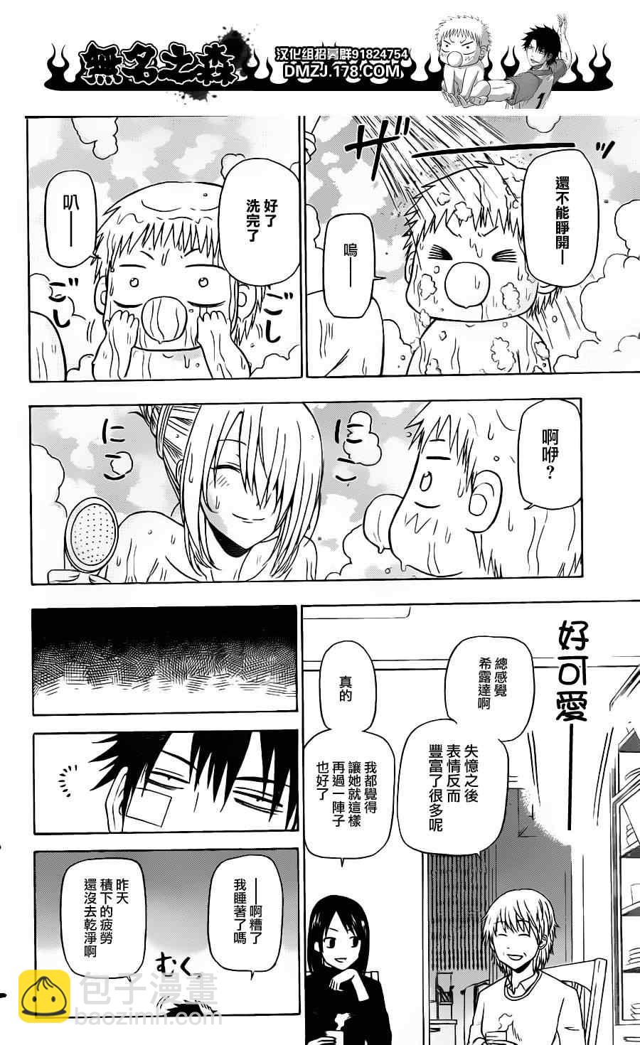 《魔王奶爸》第139话 第16页