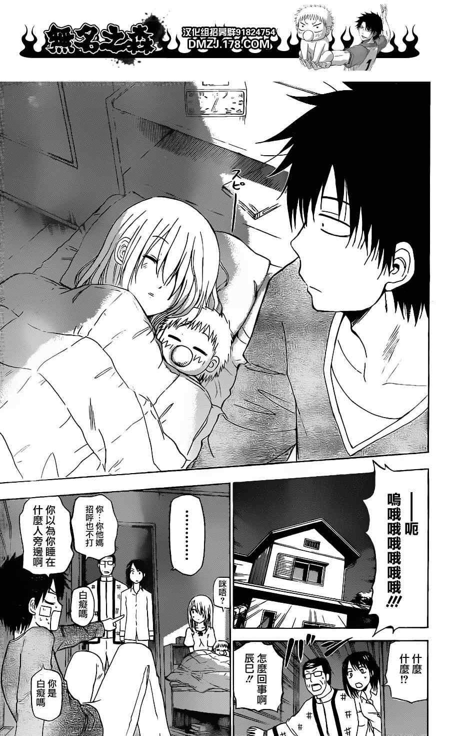 《魔王奶爸》第139话 第17页