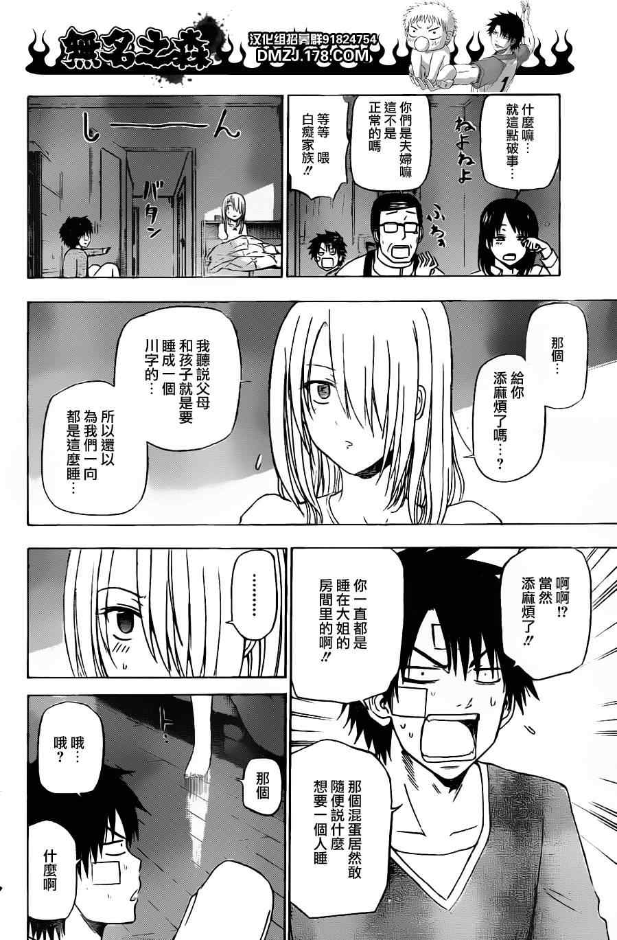 《魔王奶爸》第139话 第18页