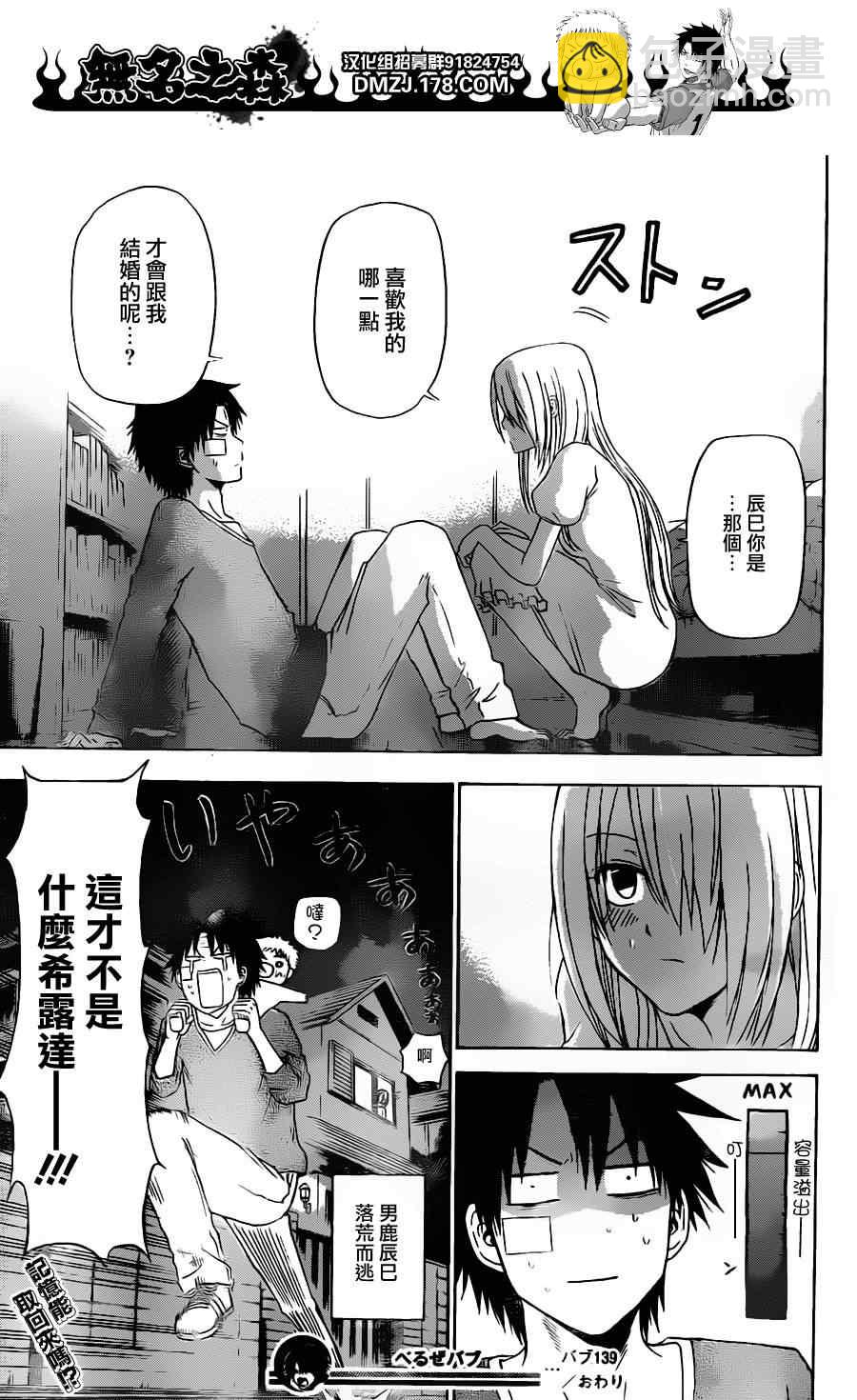 《魔王奶爸》第139话 第19页