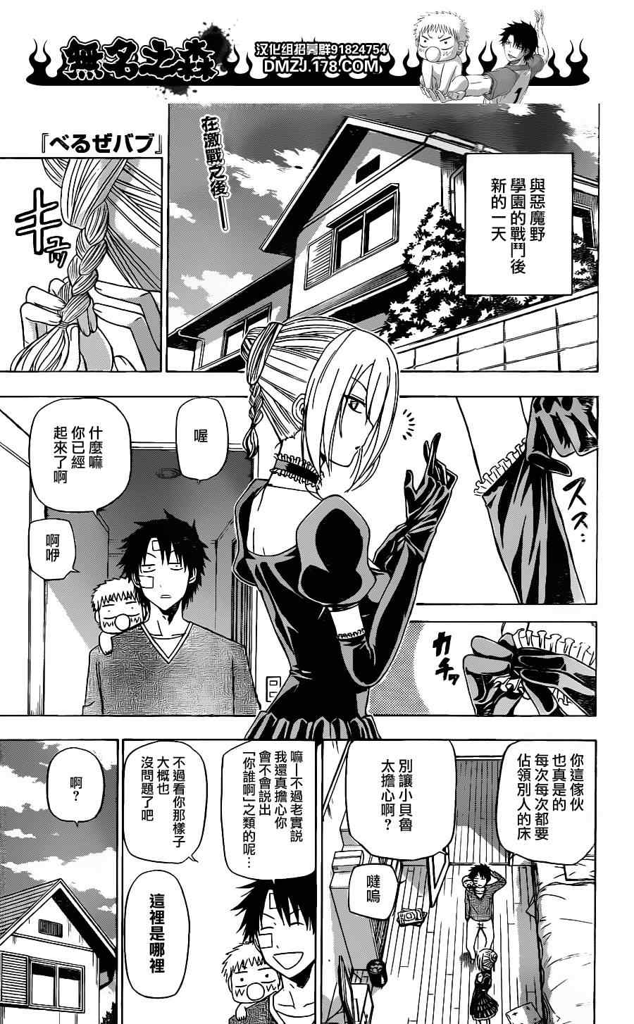 《魔王奶爸》第139话 第1页