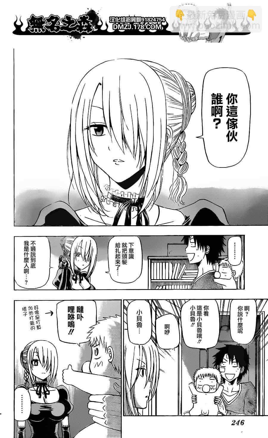 《魔王奶爸》第139话 第2页