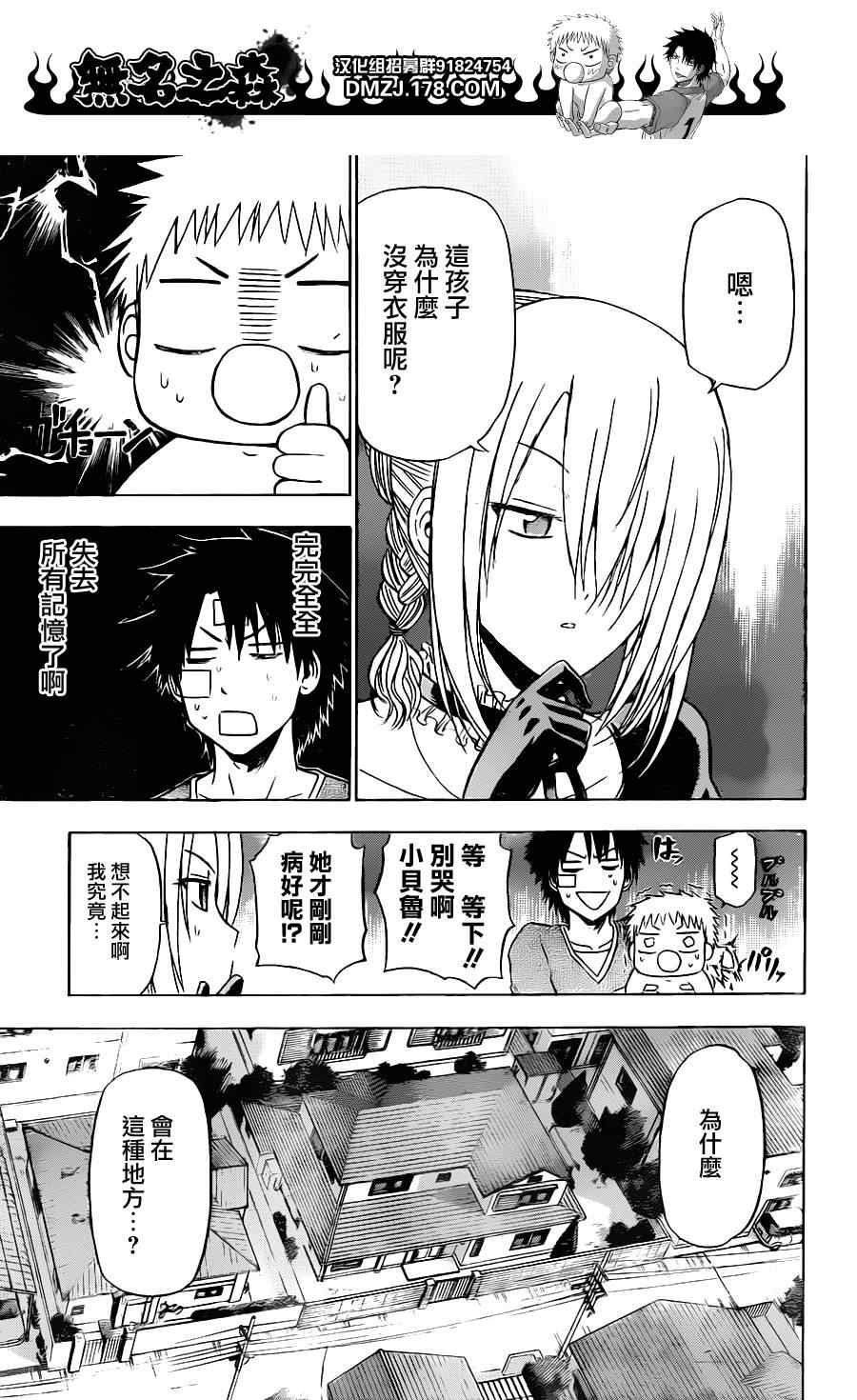 《魔王奶爸》第139话 第3页