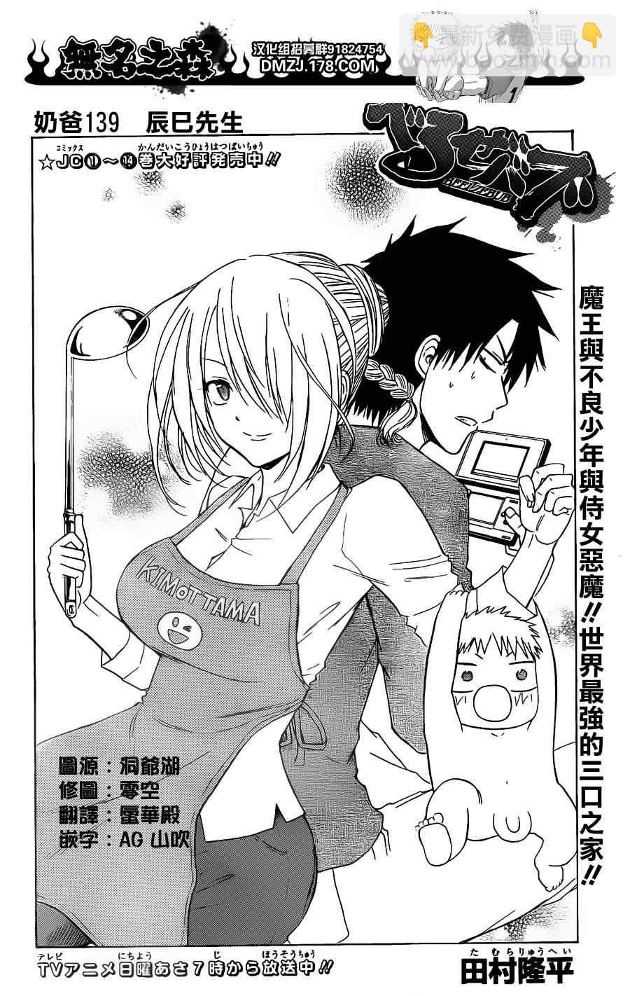 《魔王奶爸》第139话 第4页