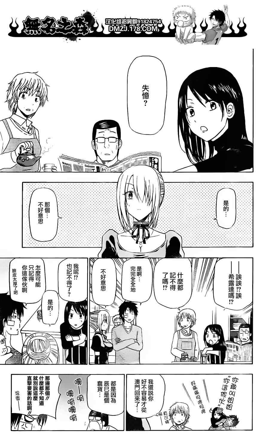 《魔王奶爸》第139话 第5页