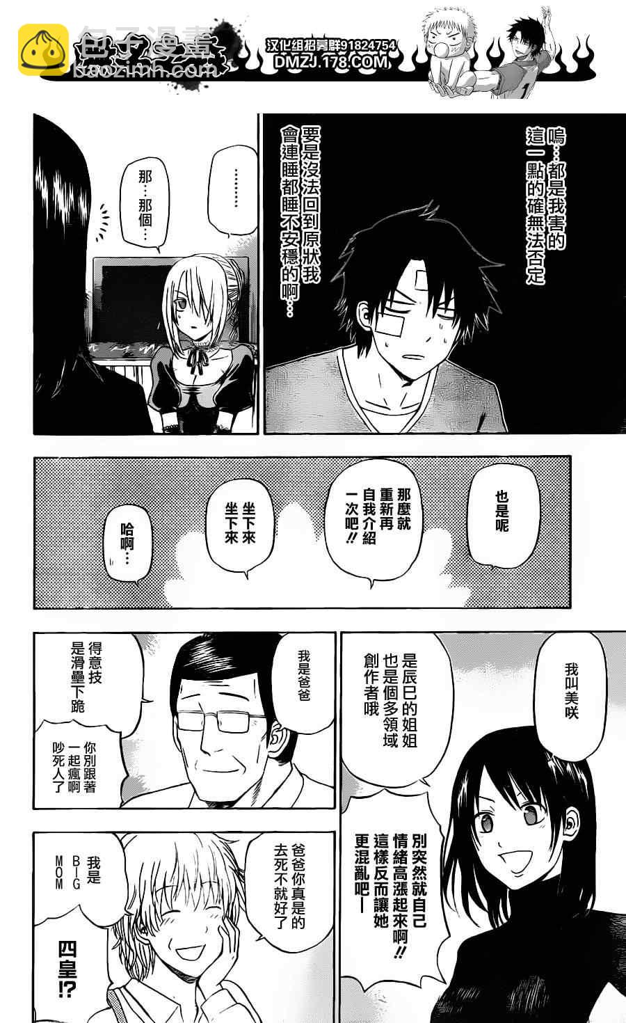 《魔王奶爸》第139话 第6页