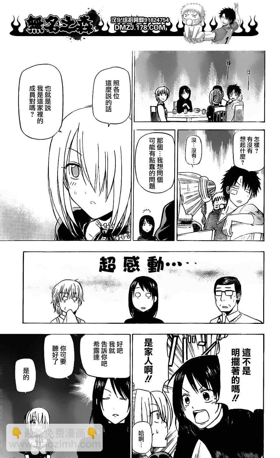 《魔王奶爸》第139话 第7页