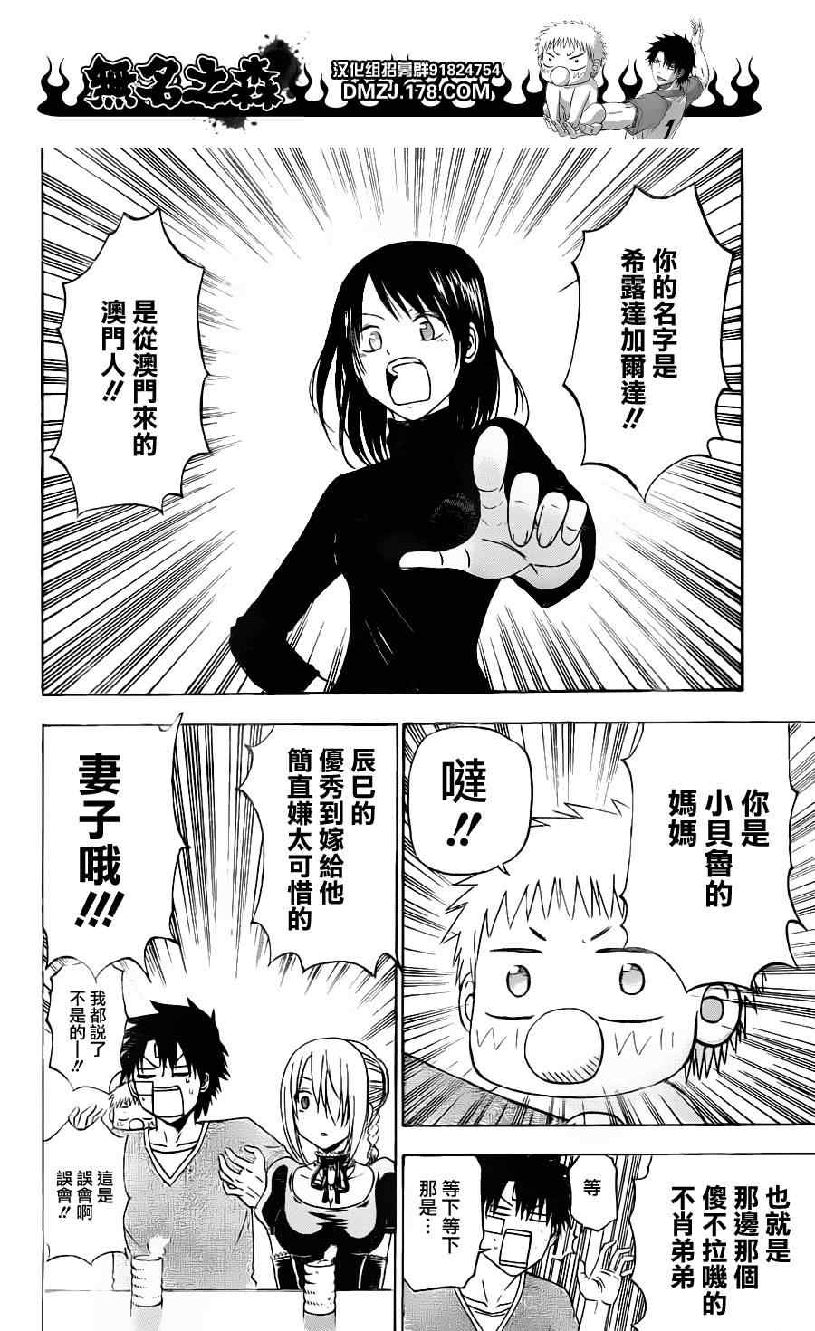 《魔王奶爸》第139话 第8页