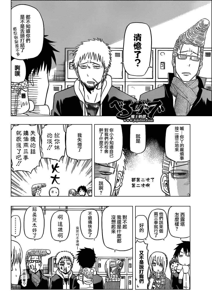 《魔王奶爸》第140话 第10页