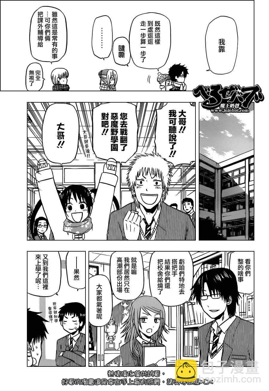 《魔王奶爸》第140话 第11页