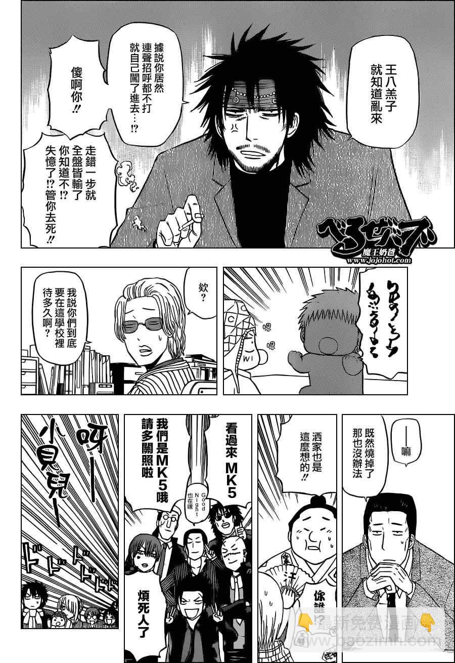 《魔王奶爸》第140话 第12页