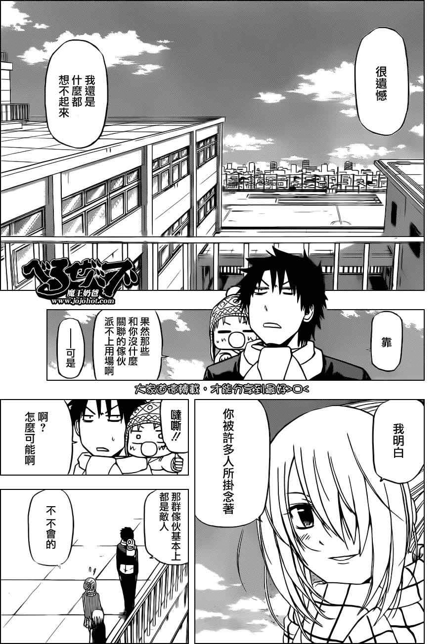 《魔王奶爸》第140话 第13页
