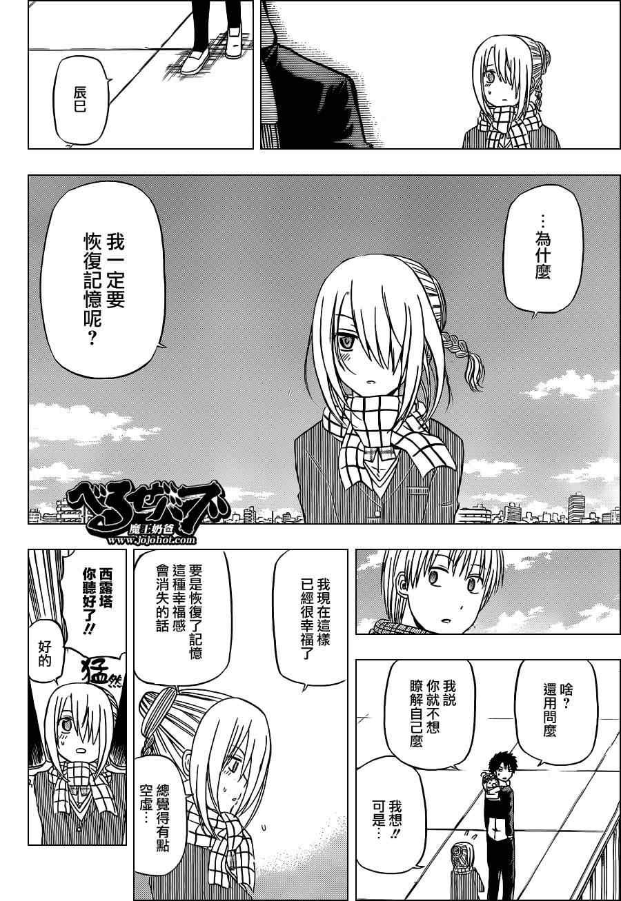《魔王奶爸》第140话 第14页