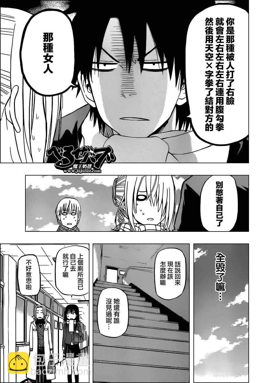 《魔王奶爸》第140话 第15页