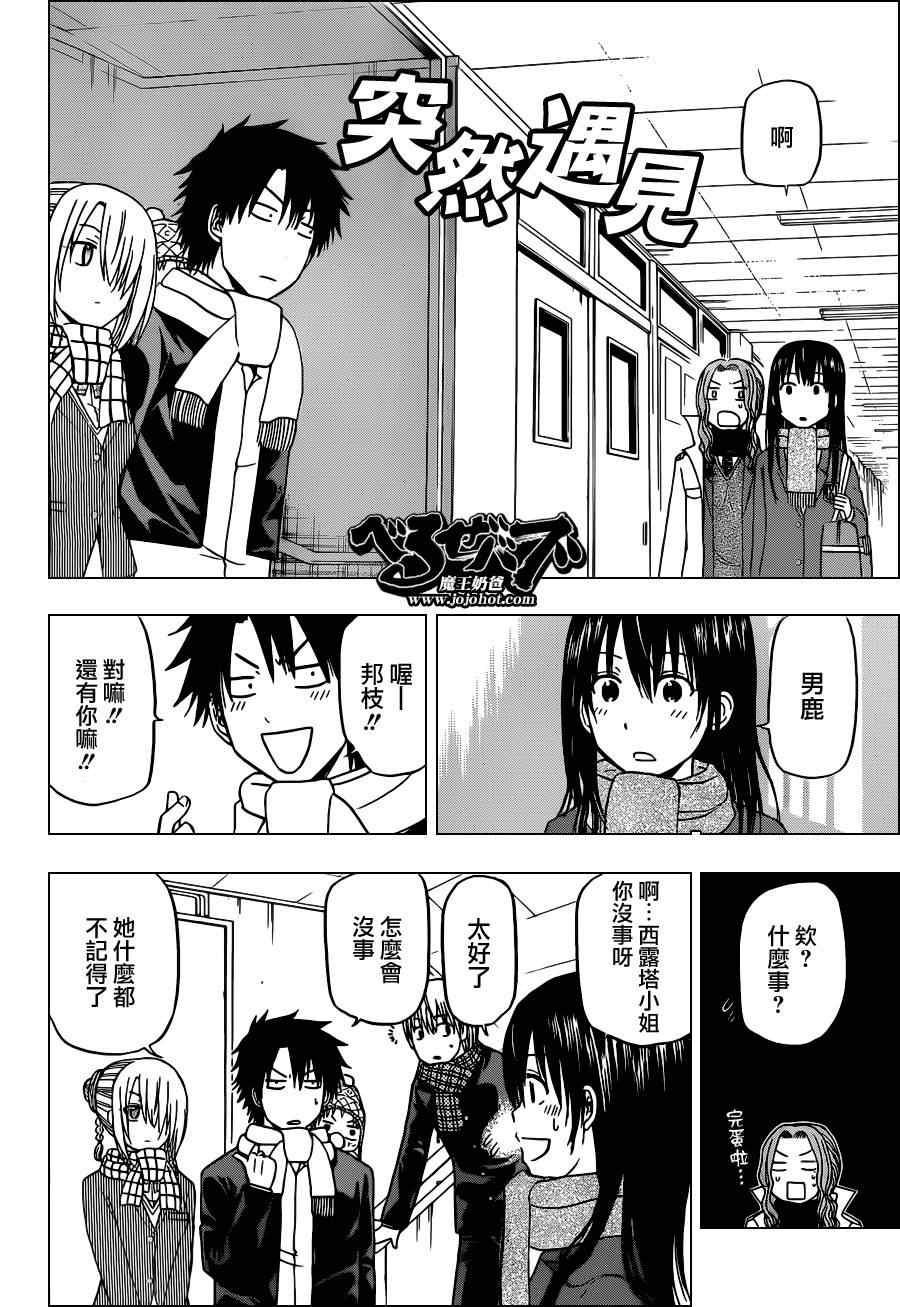 《魔王奶爸》第140话 第16页