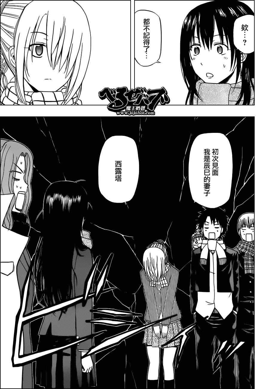 《魔王奶爸》第140话 第17页