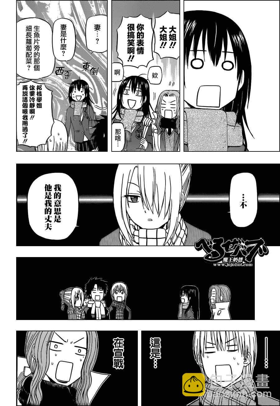 《魔王奶爸》第140话 第18页