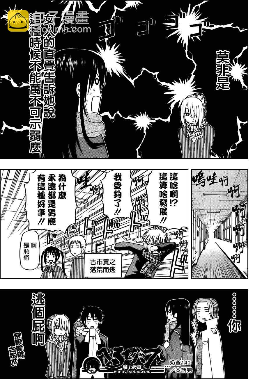 《魔王奶爸》第140话 第19页