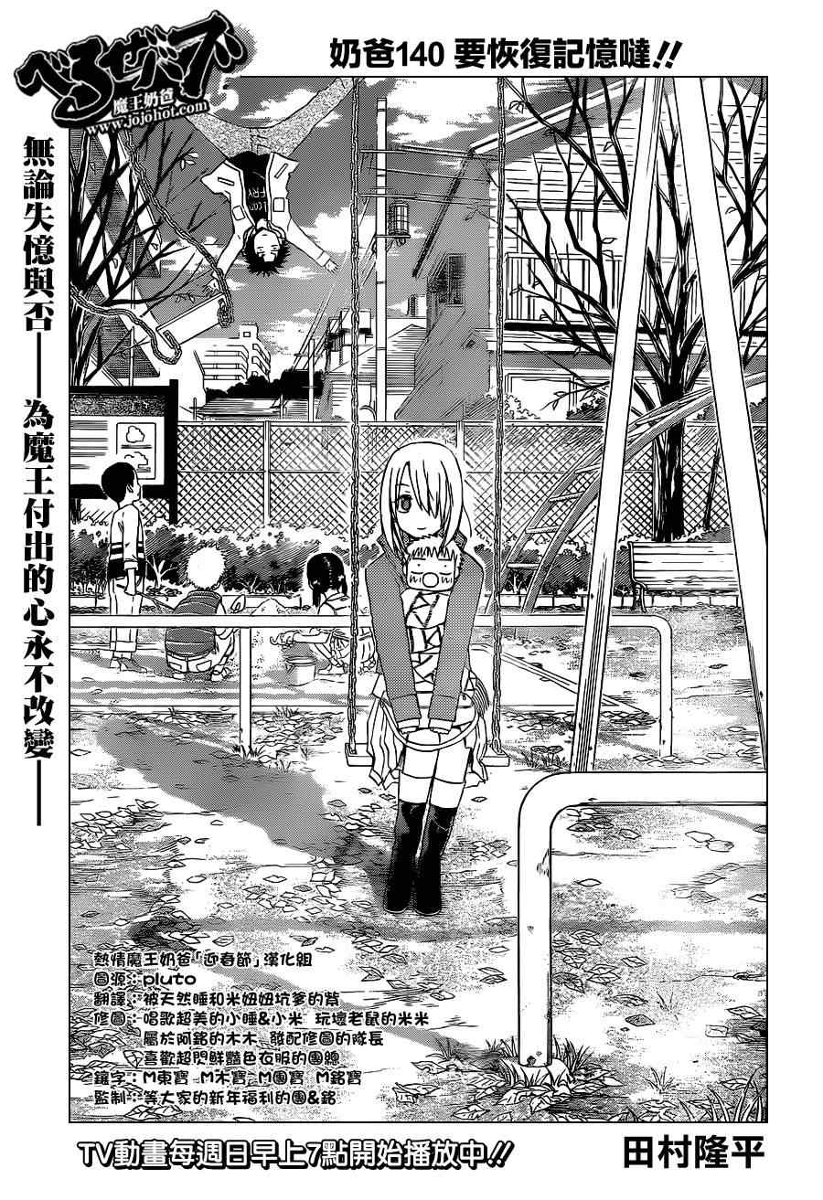 《魔王奶爸》第140话 第1页