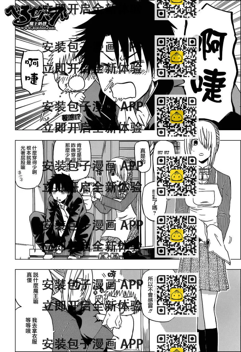 《魔王奶爸》第140话 第2页