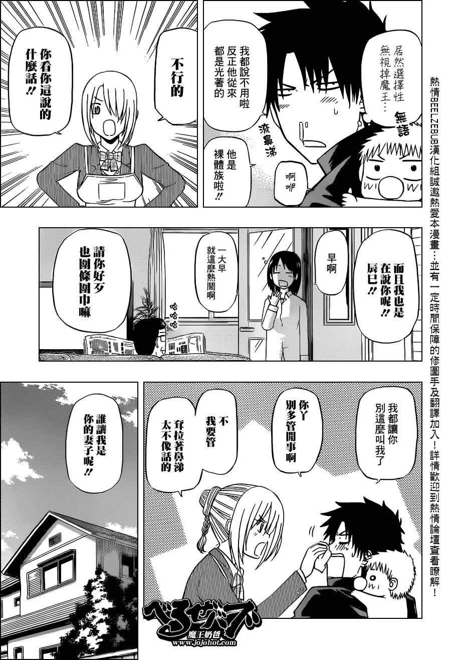 《魔王奶爸》第140话 第3页