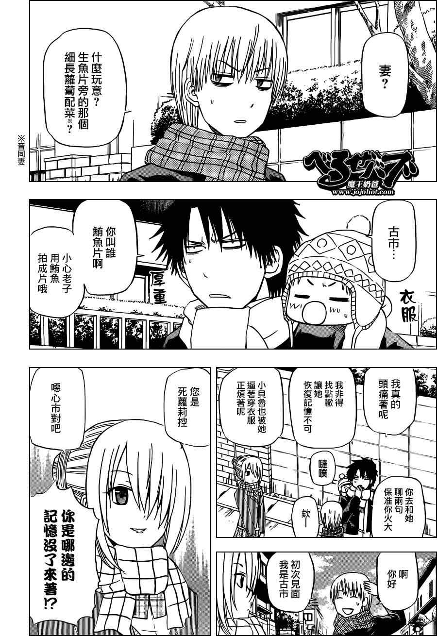 《魔王奶爸》第140话 第4页