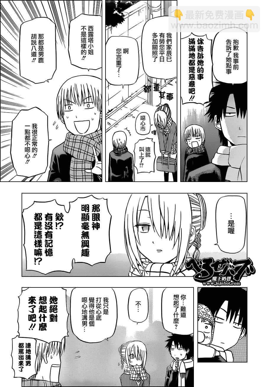 《魔王奶爸》第140话 第5页