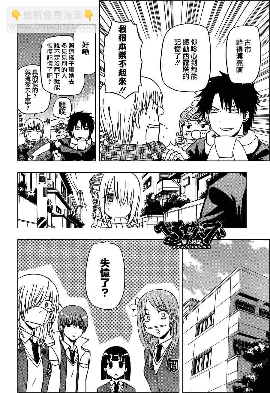 《魔王奶爸》第140话 第6页