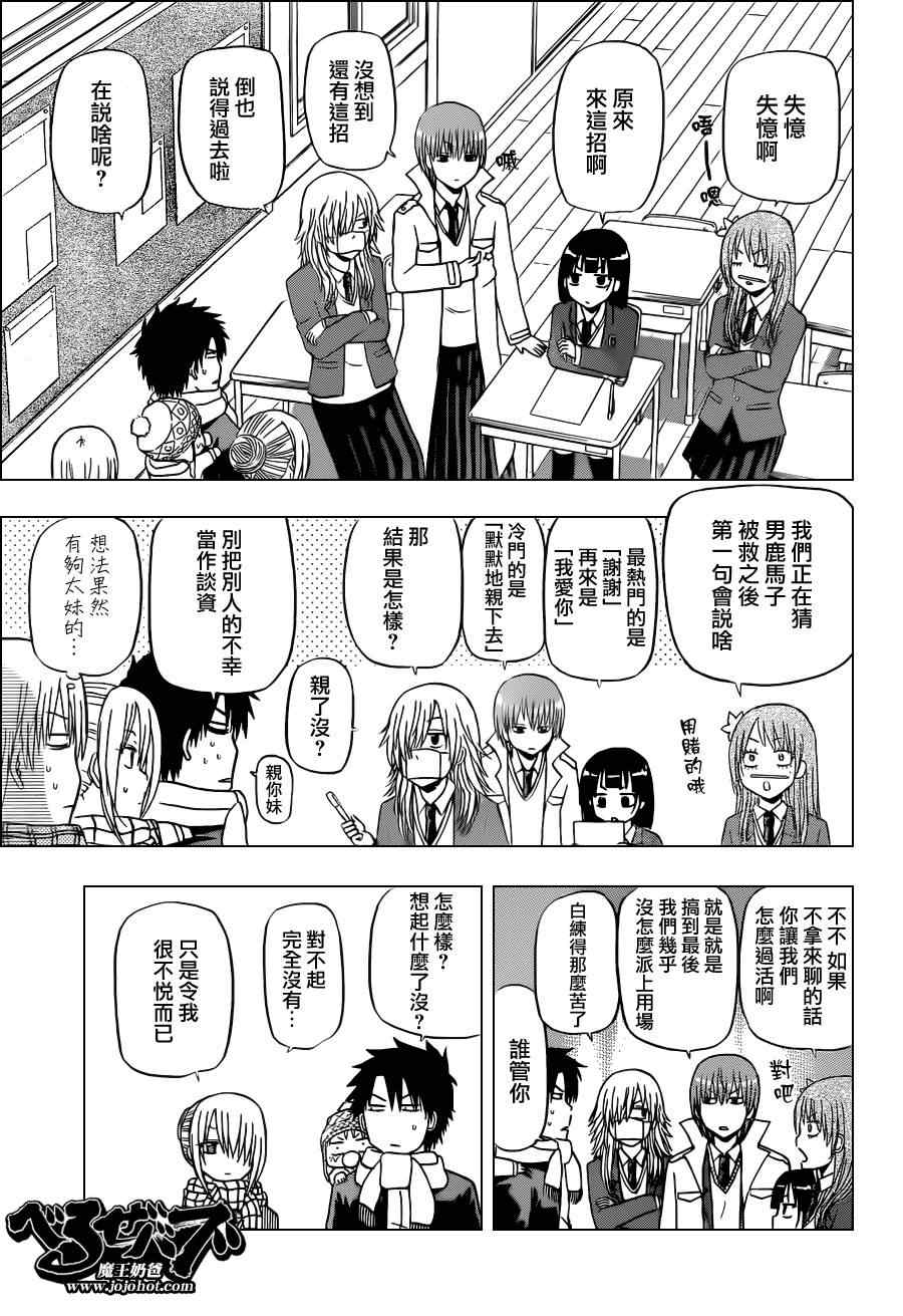 《魔王奶爸》第140话 第7页