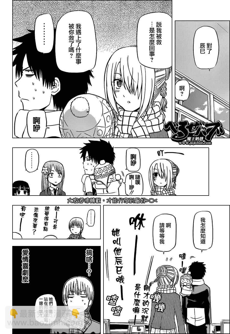《魔王奶爸》第140话 第8页