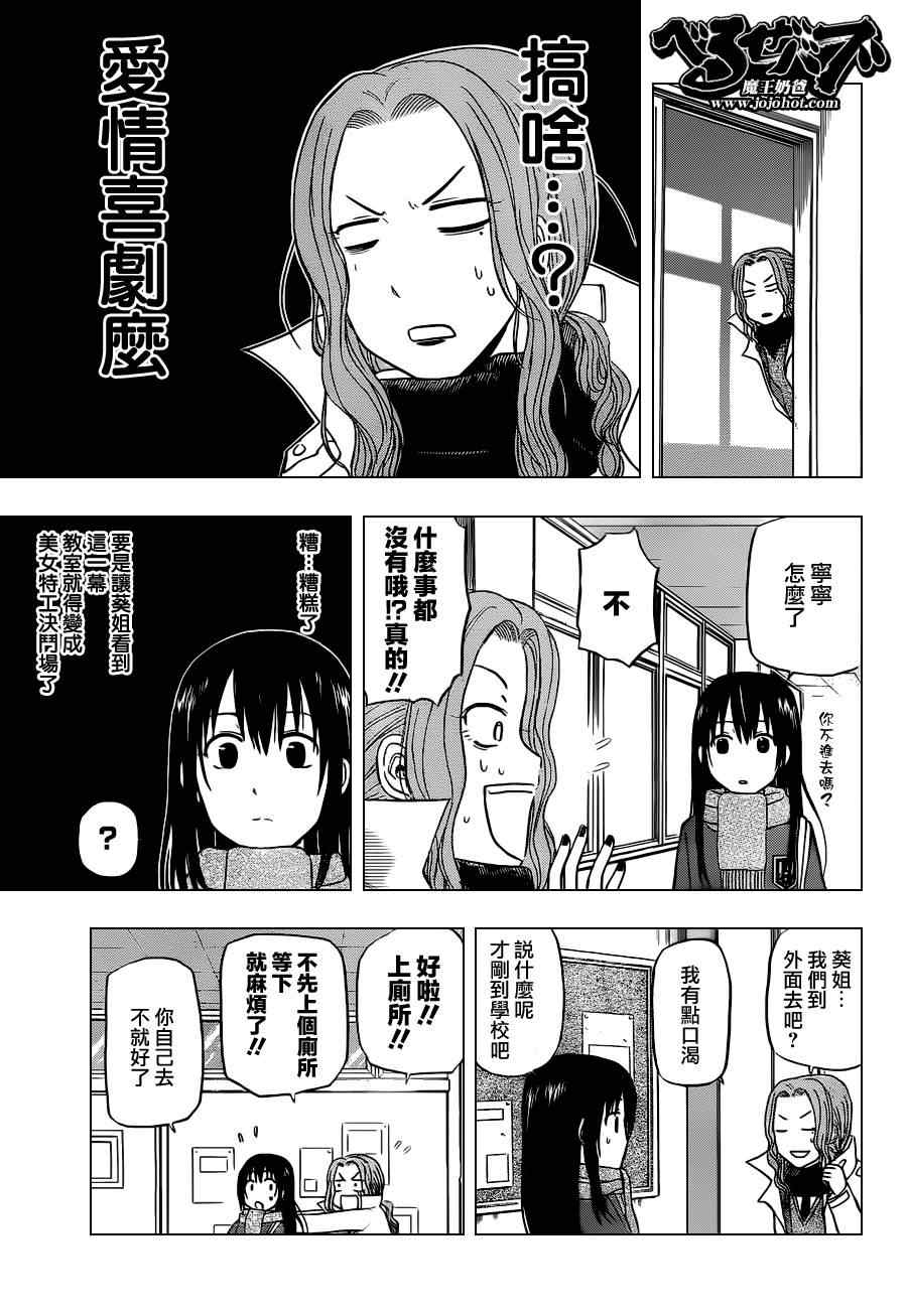 《魔王奶爸》第140话 第9页
