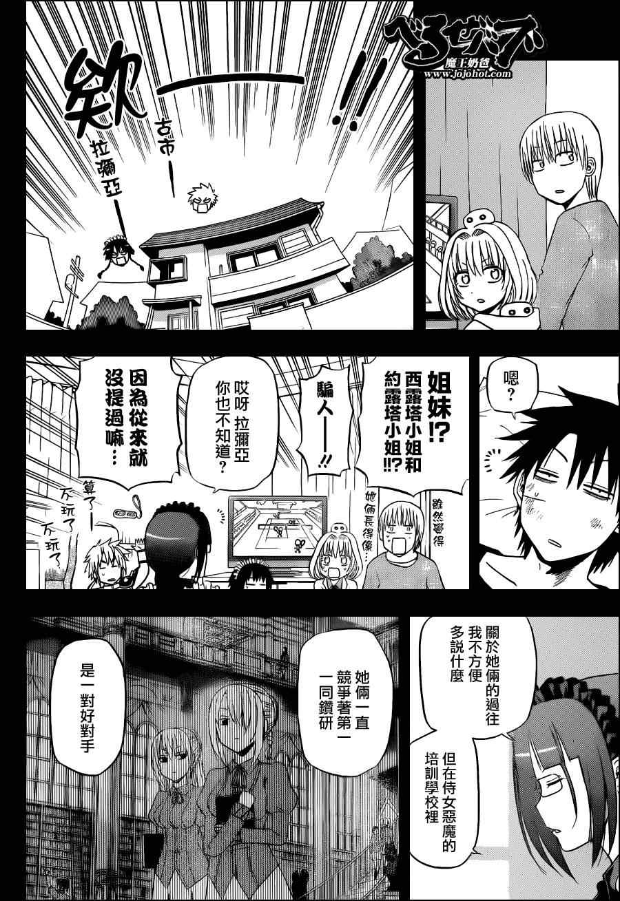 《魔王奶爸》第141话 第10页