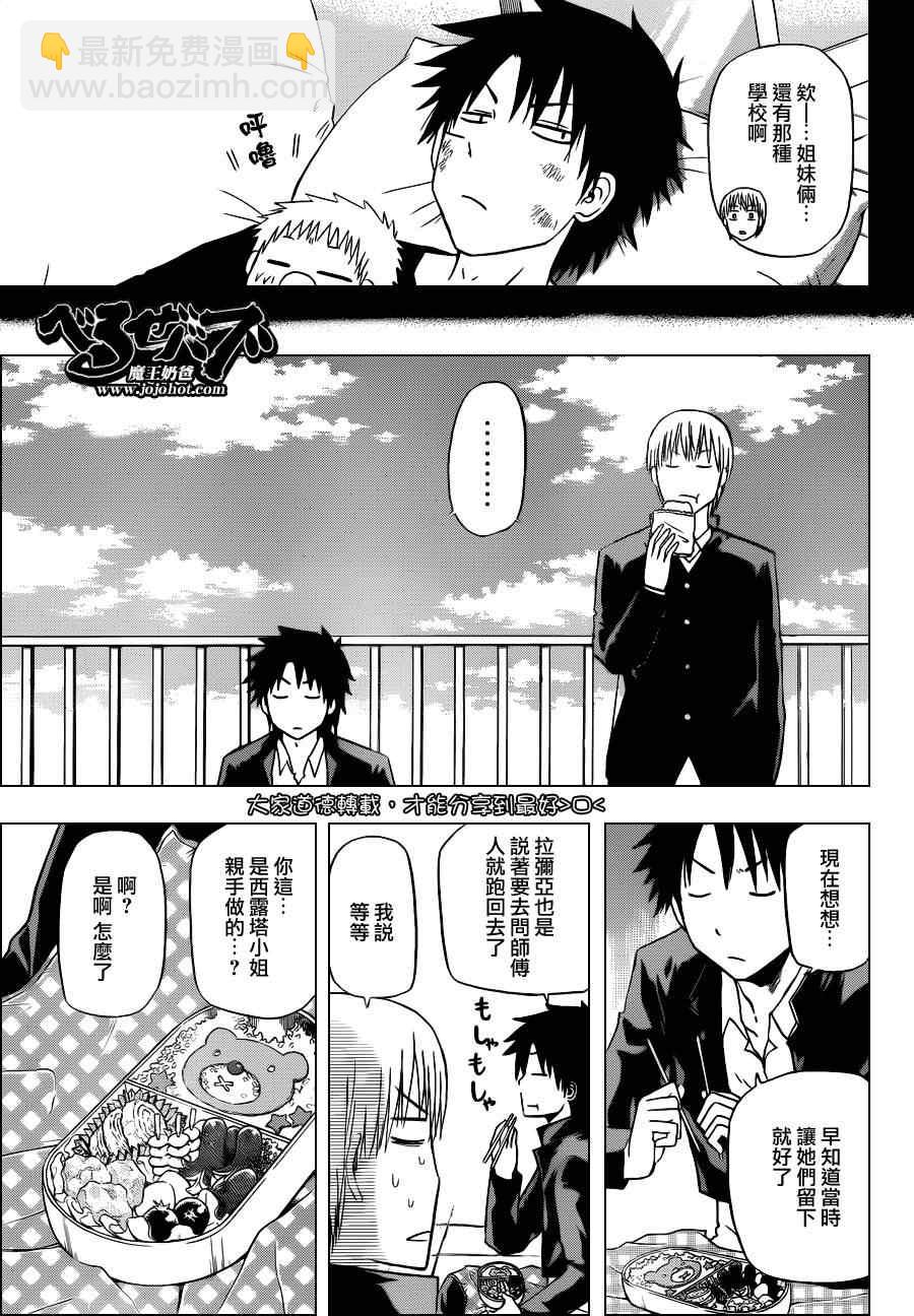 《魔王奶爸》第141话 第11页
