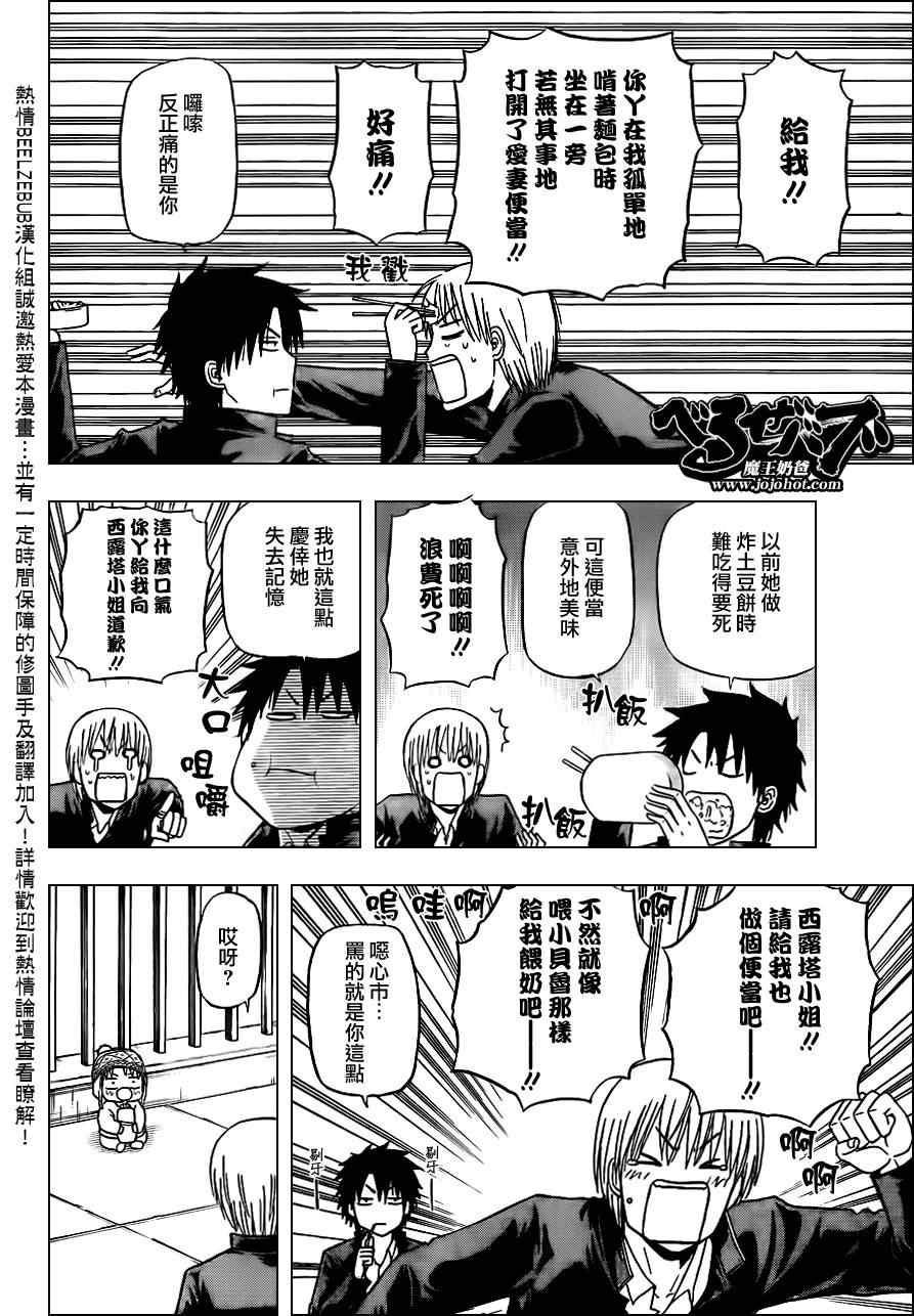 《魔王奶爸》第141话 第12页