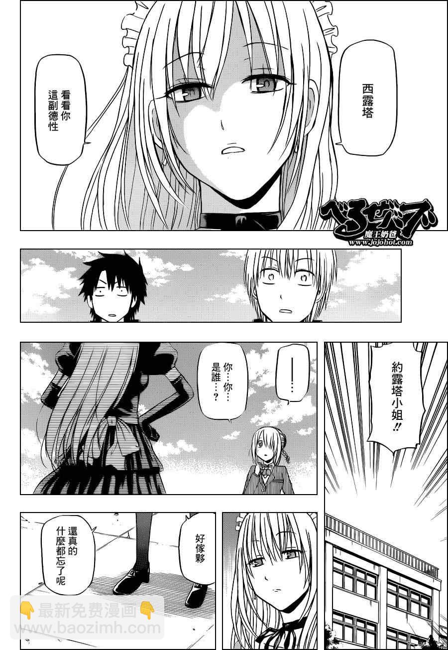 《魔王奶爸》第141话 第14页
