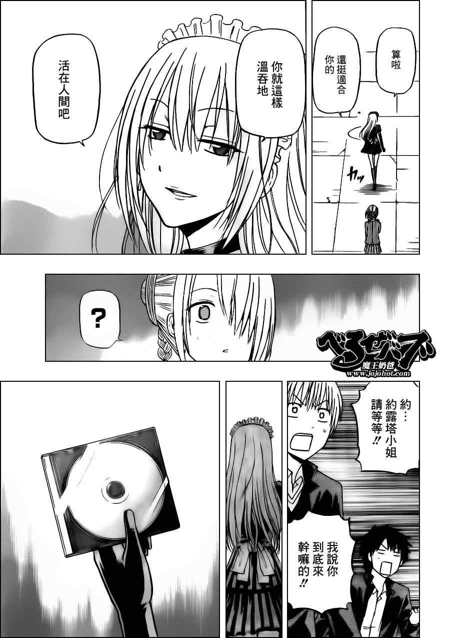 《魔王奶爸》第141话 第15页