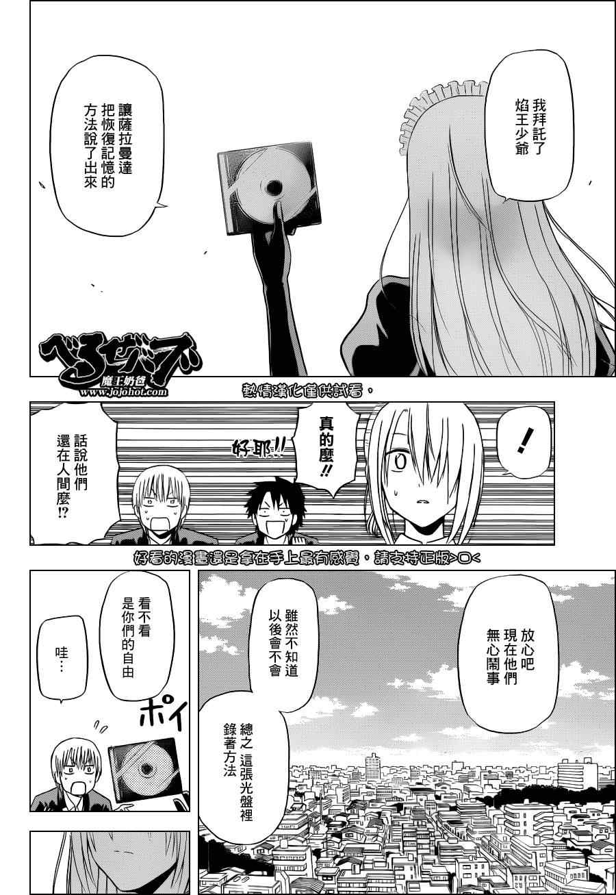 《魔王奶爸》第141话 第16页