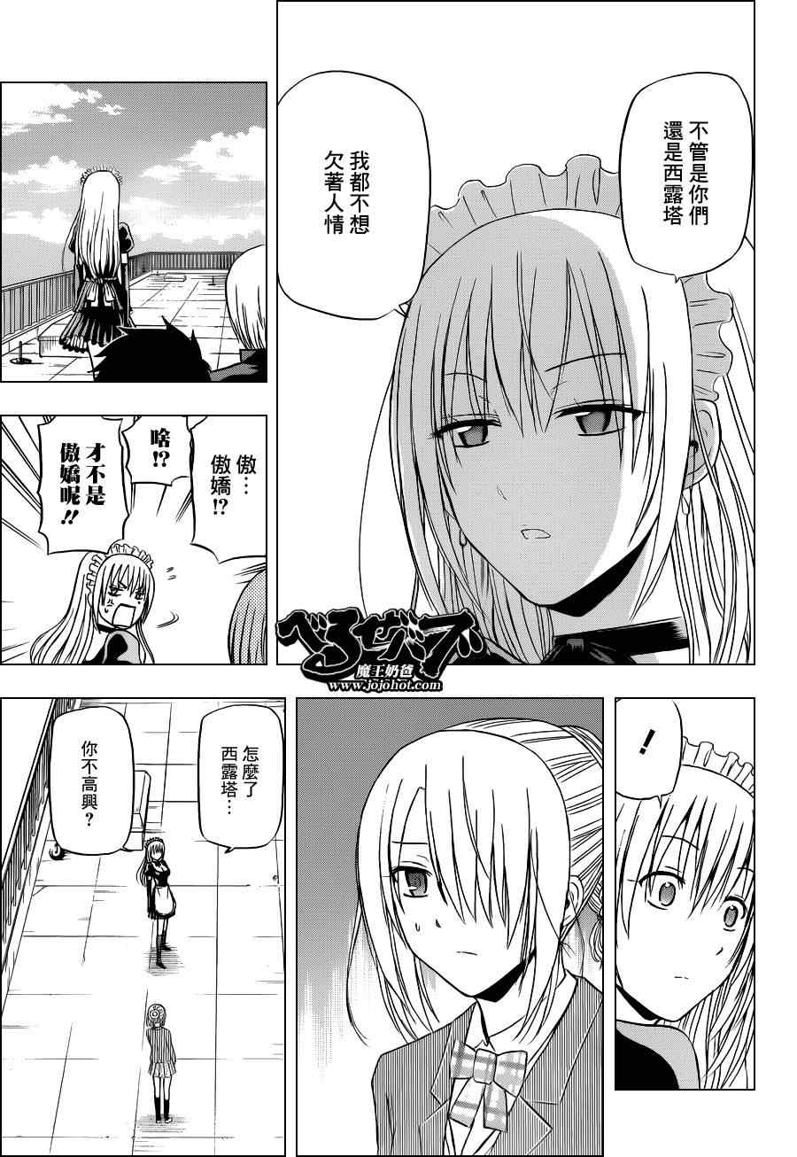 《魔王奶爸》第141话 第17页