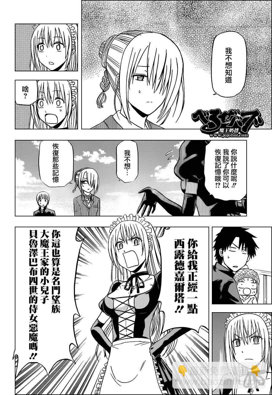 《魔王奶爸》第141话 第18页