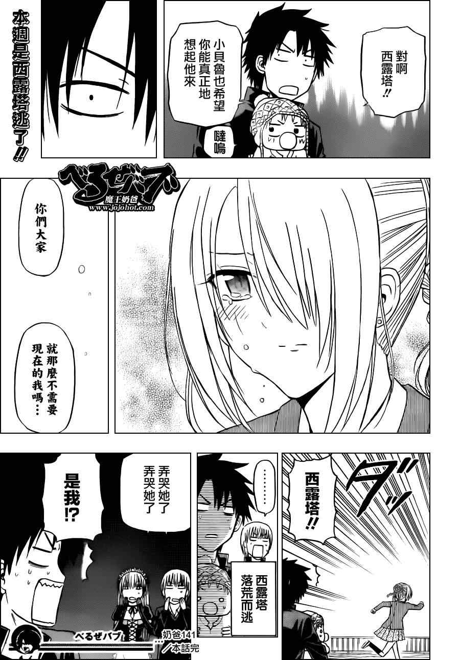《魔王奶爸》第141话 第19页