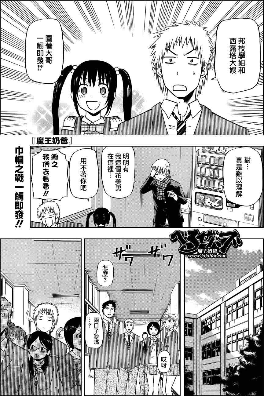 《魔王奶爸》第141话 第1页
