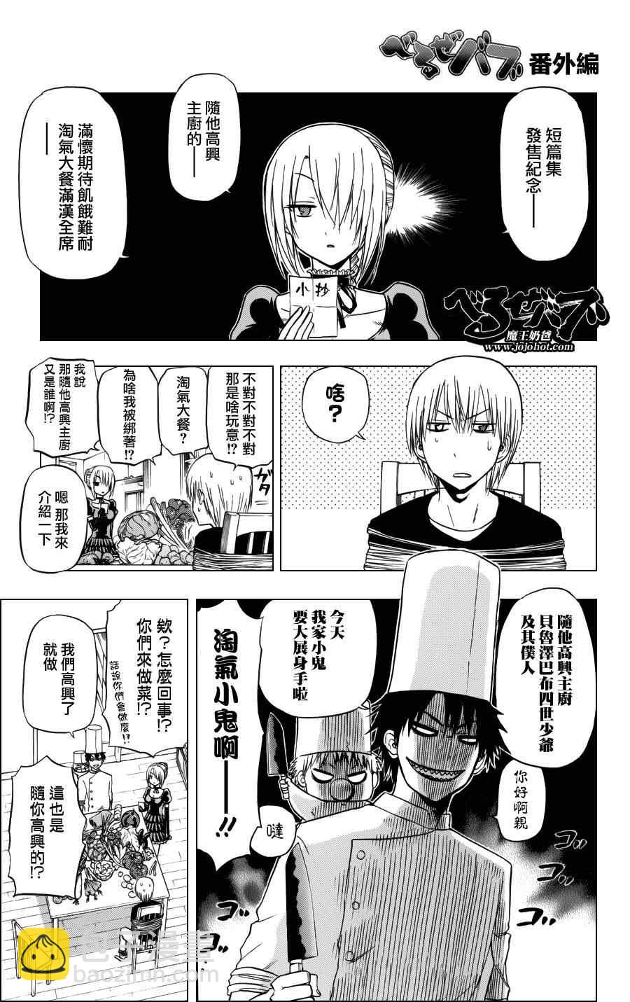 《魔王奶爸》第141话 第20页