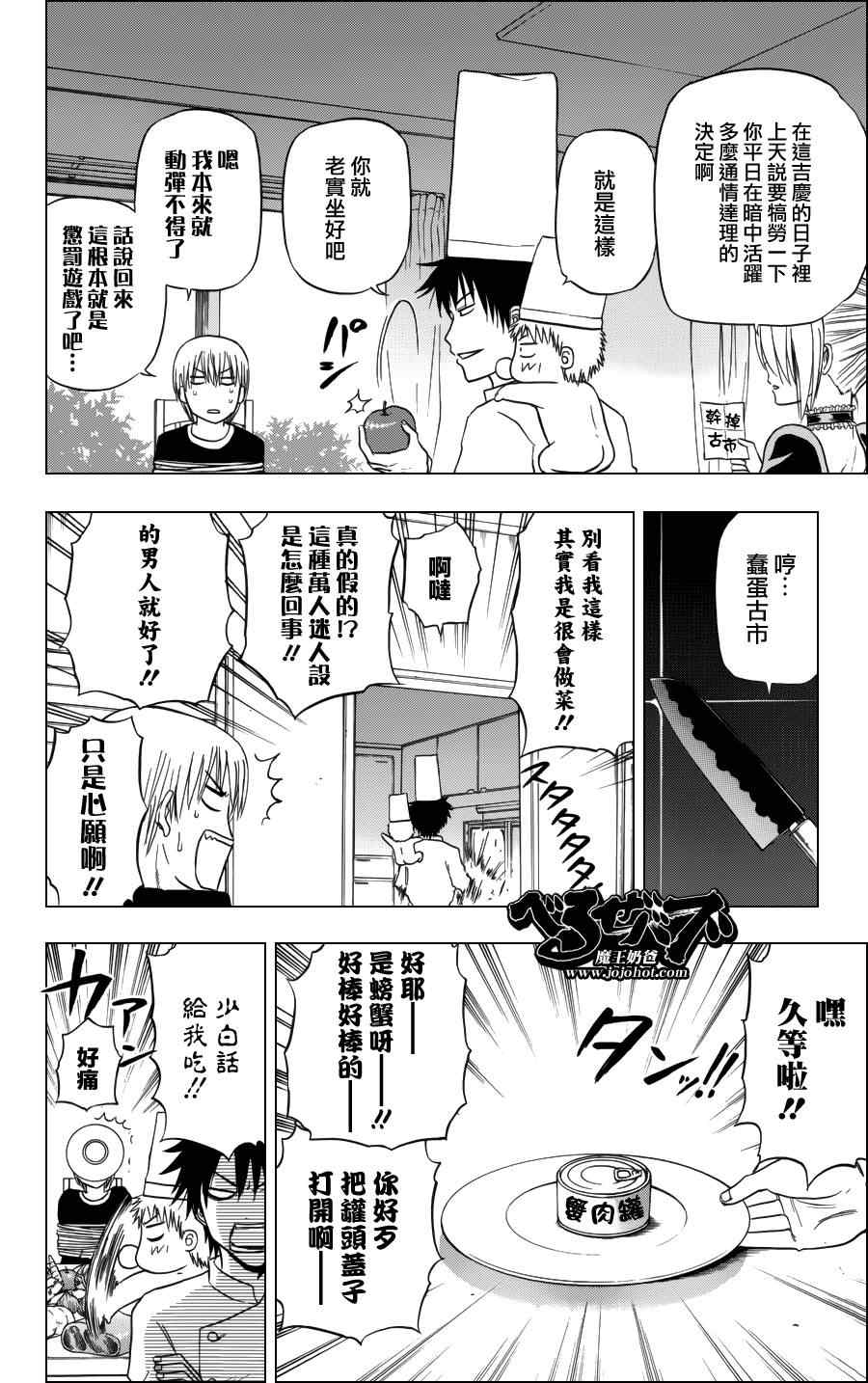 《魔王奶爸》第141话 第21页