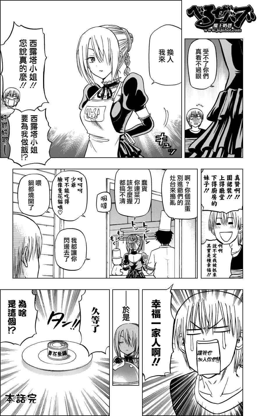 《魔王奶爸》第141话 第22页