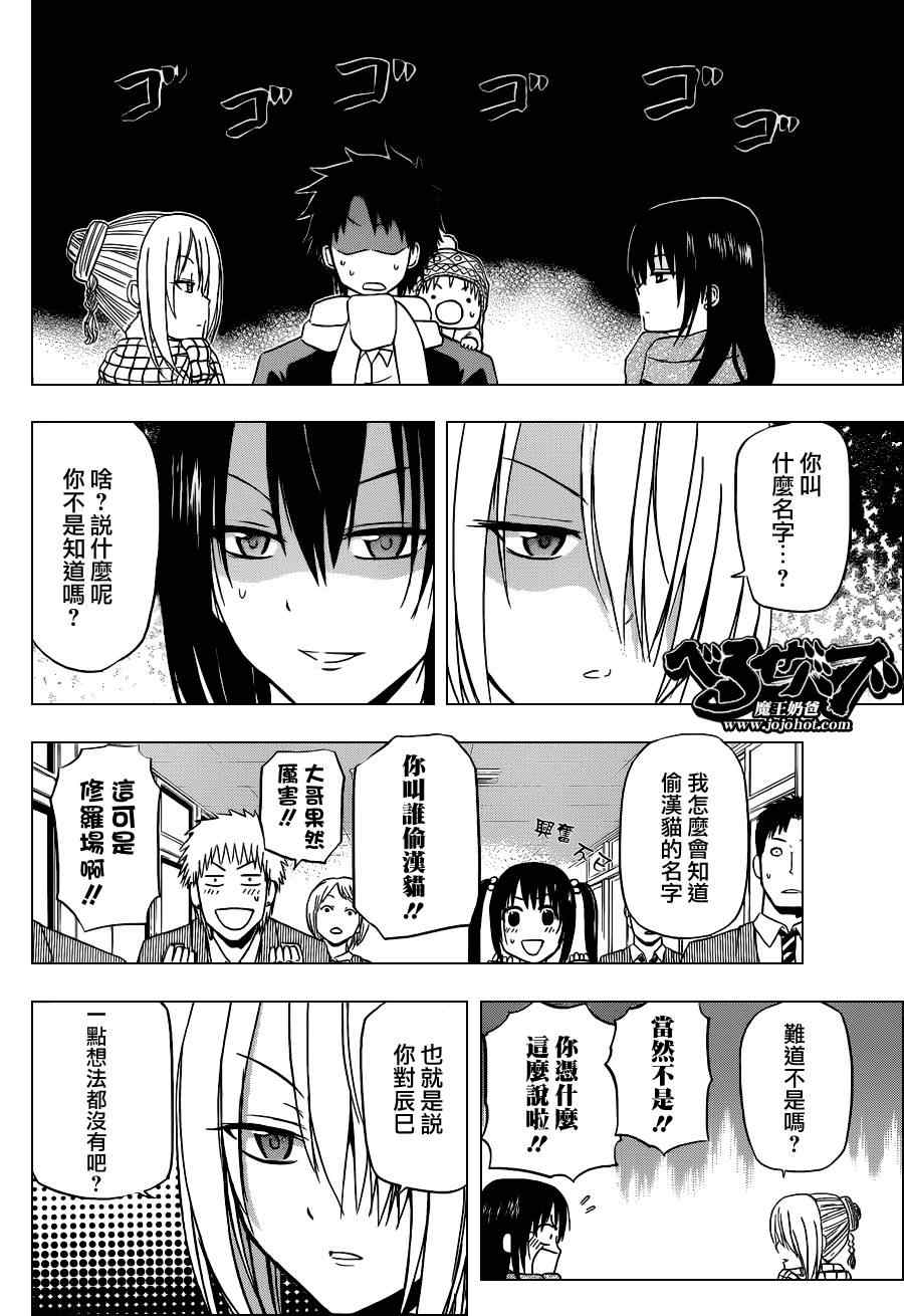 《魔王奶爸》第141话 第4页