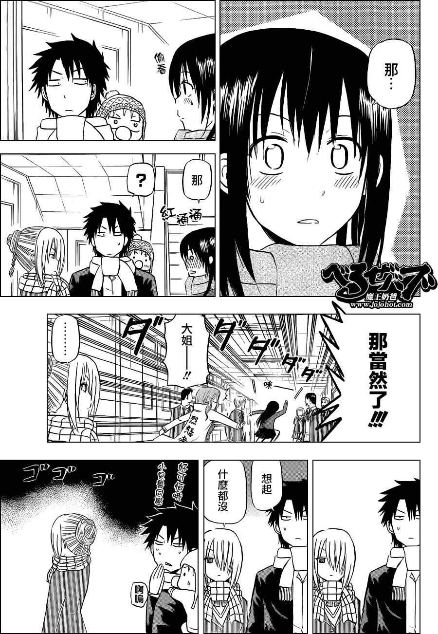 《魔王奶爸》第141话 第5页