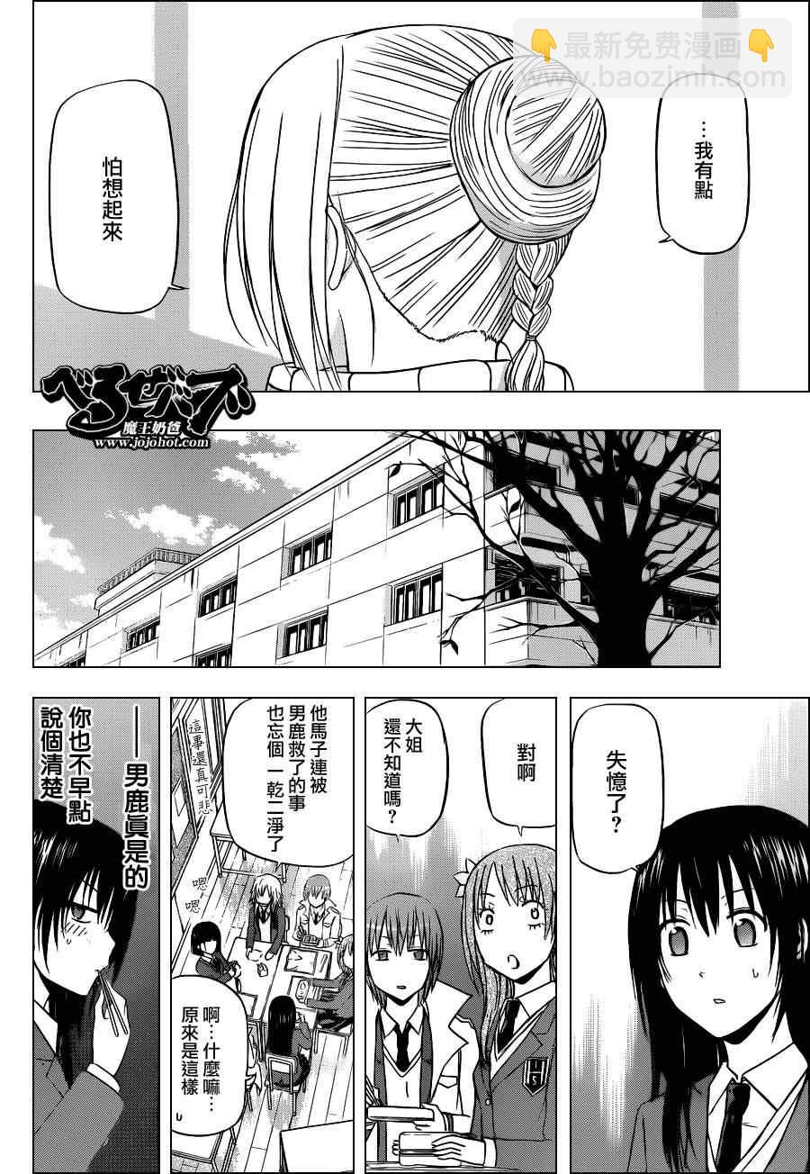 《魔王奶爸》第141话 第6页